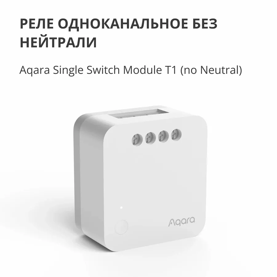 Aqara Single Switch Module T1 (No Neutral) — image №4
