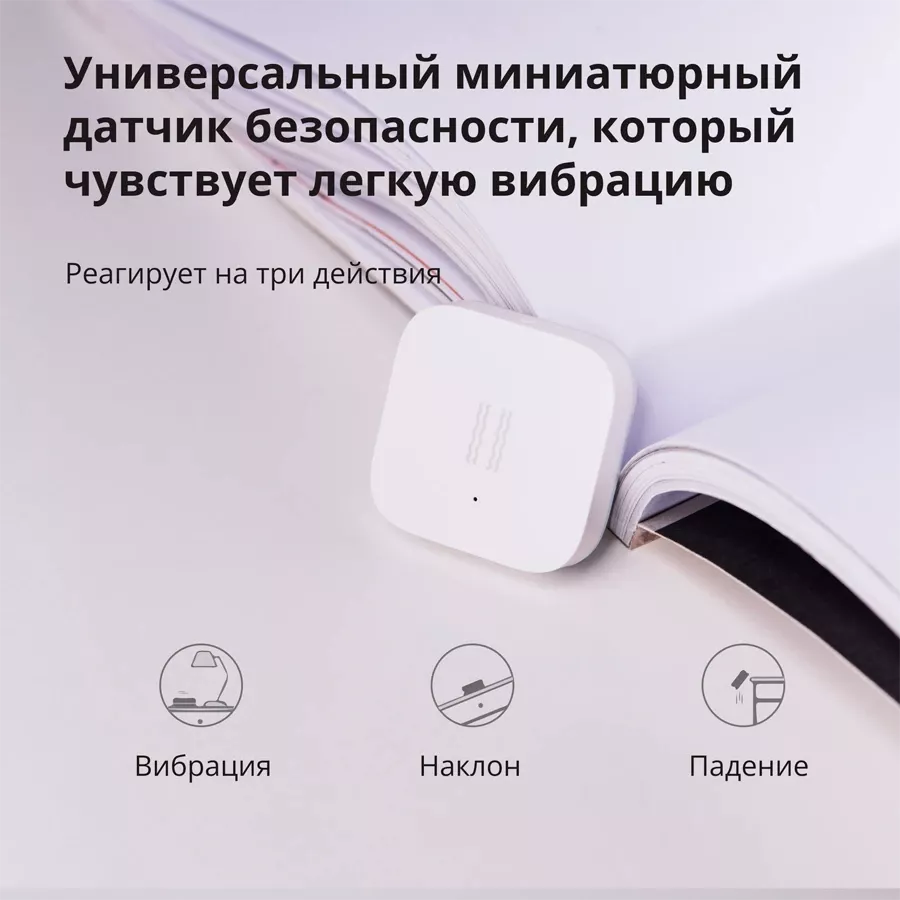 Датчик вибрации AQARA — image №7